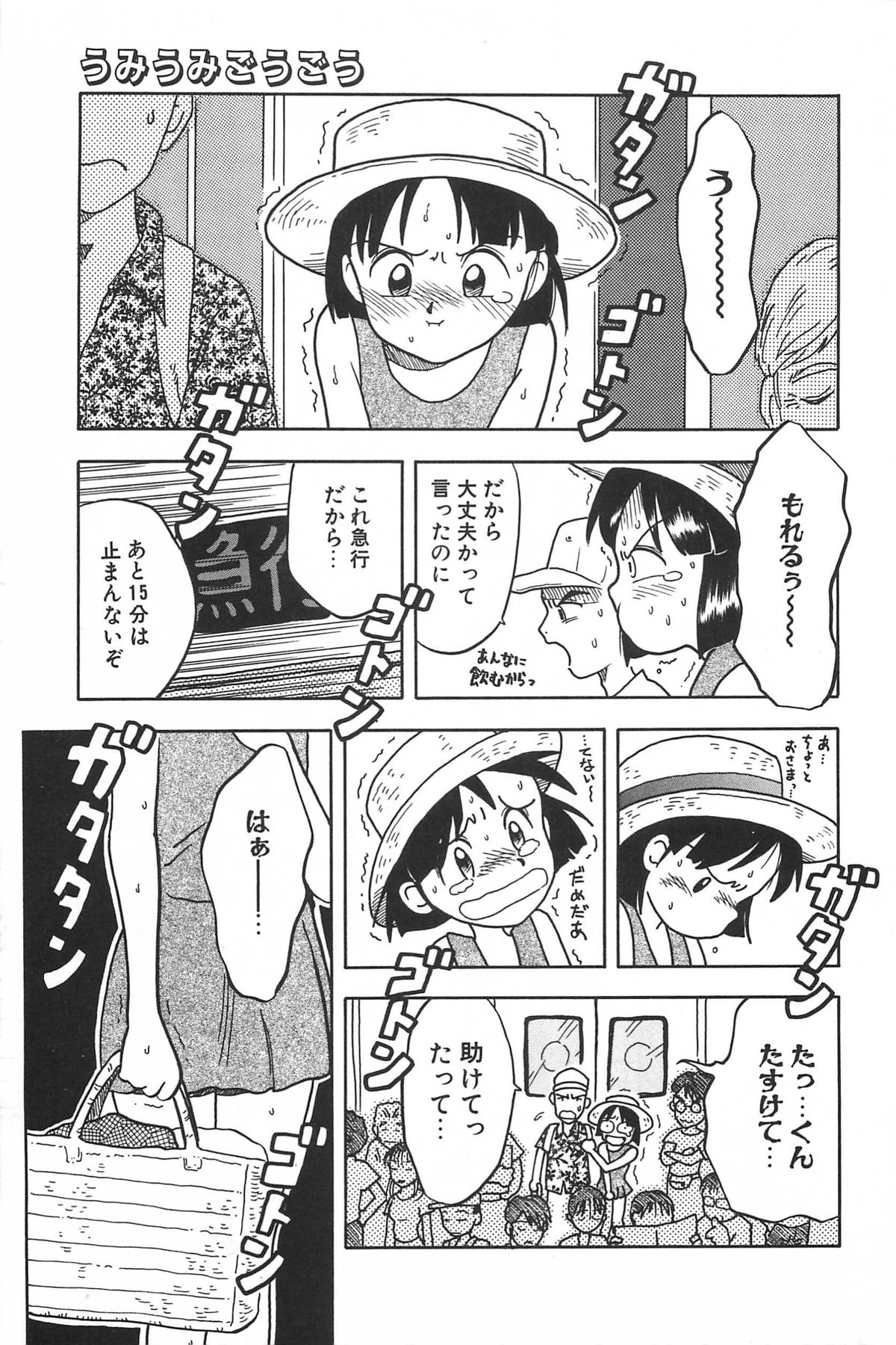 [うらまっく] まにまに