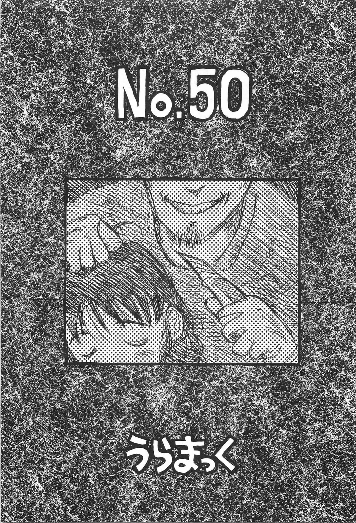 [うらまっく] まにまに