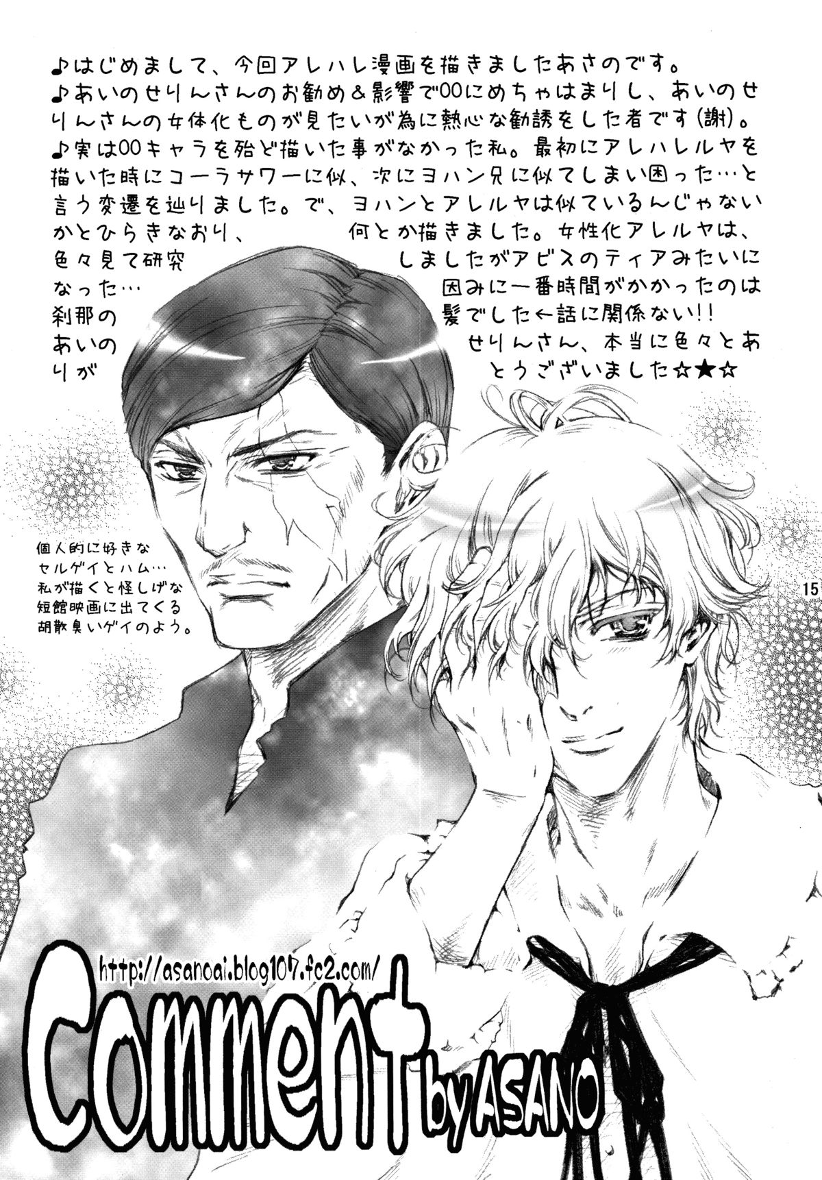 (COMIC1☆3) [アクアドライバー (あいのせりん, あさの亜依)] LOVEに値するっ! (ガンダム00) [DL版]
