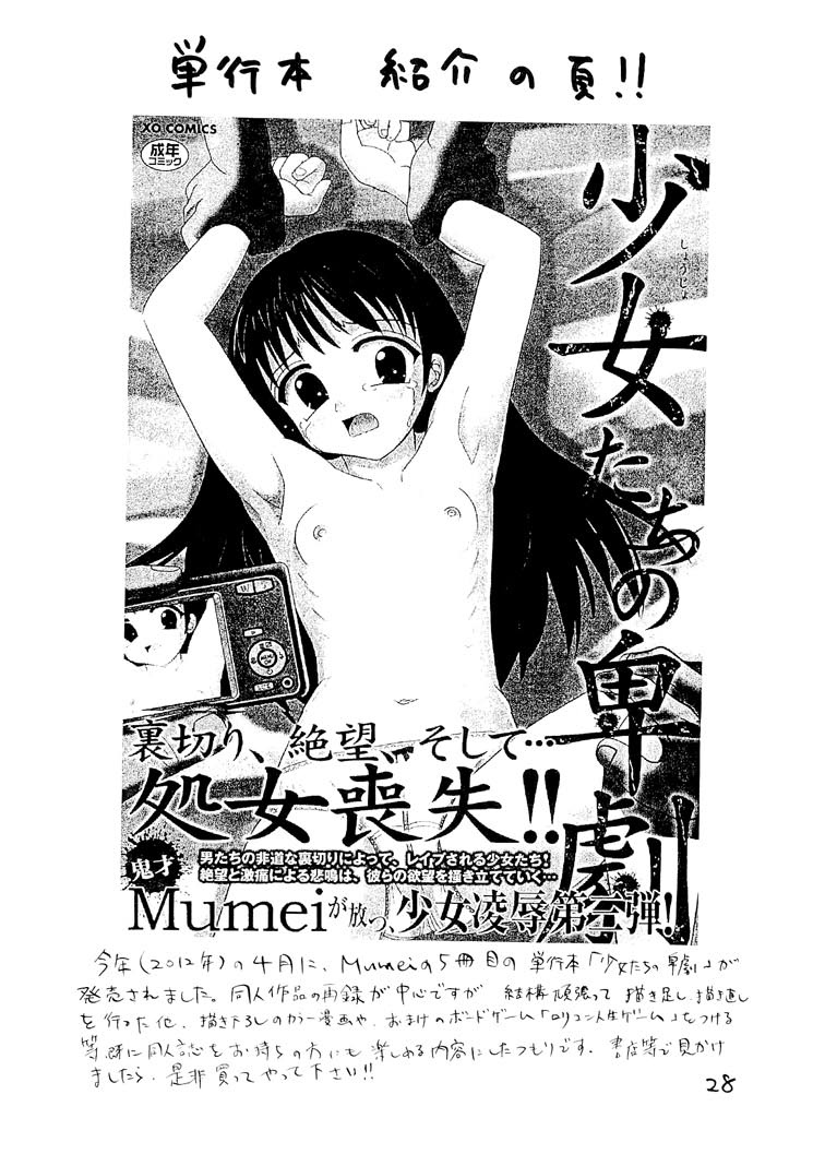 (C82) [新なんか党 (Mumei)] ○学生強制露出2