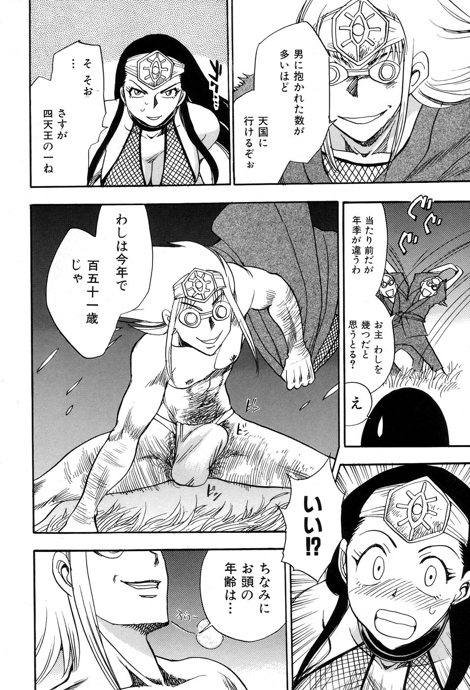 [ちば・ぢろう] 魔羅ノ介 巻ノ一