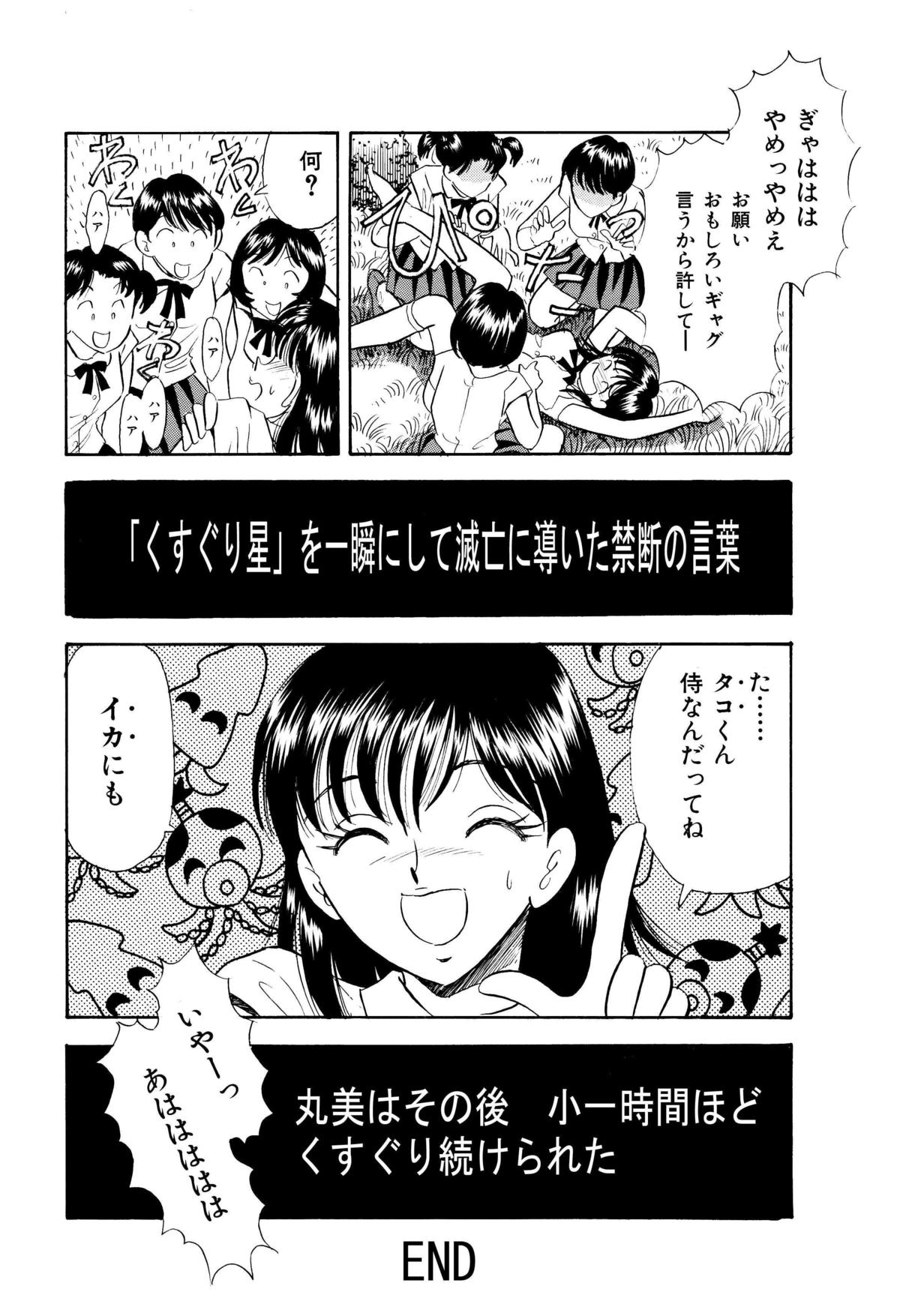 [丸美企画 (サトマル)] くすぐり漫画3本パック