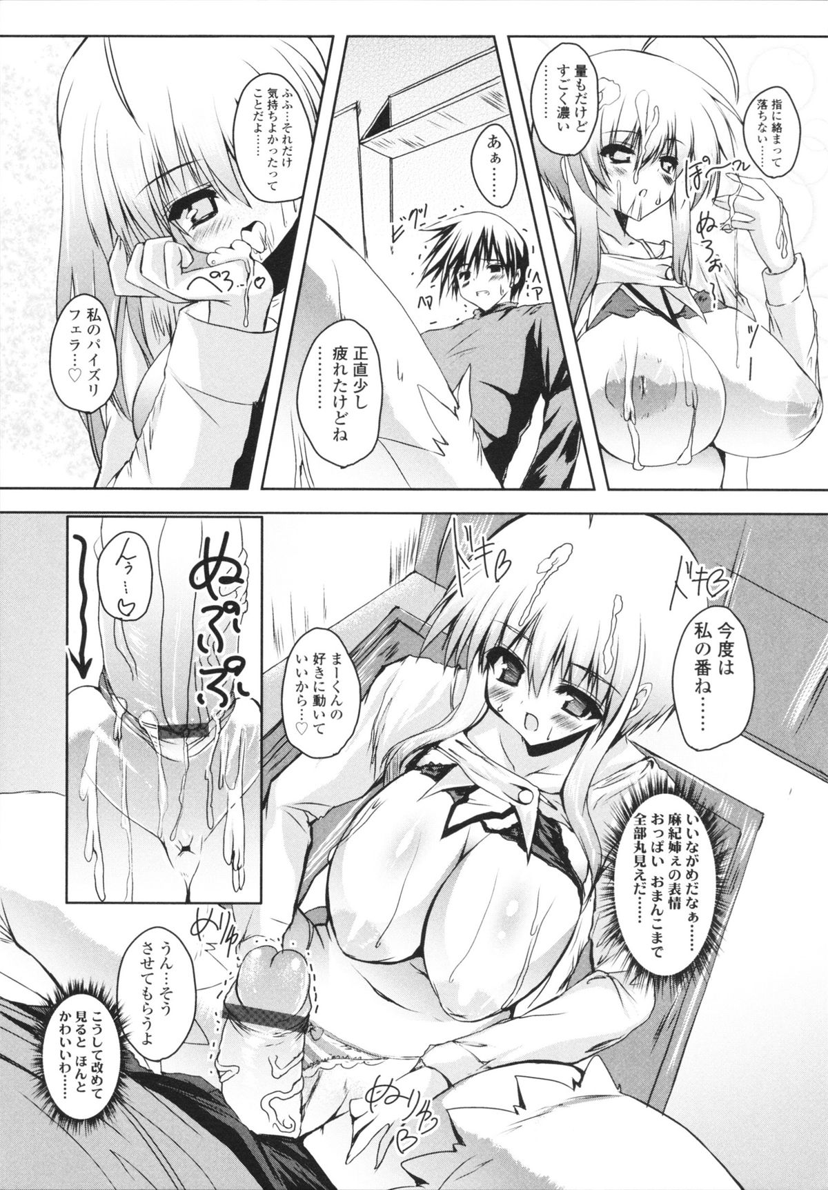 [みつるぎあおい] VIRGIN FREAK