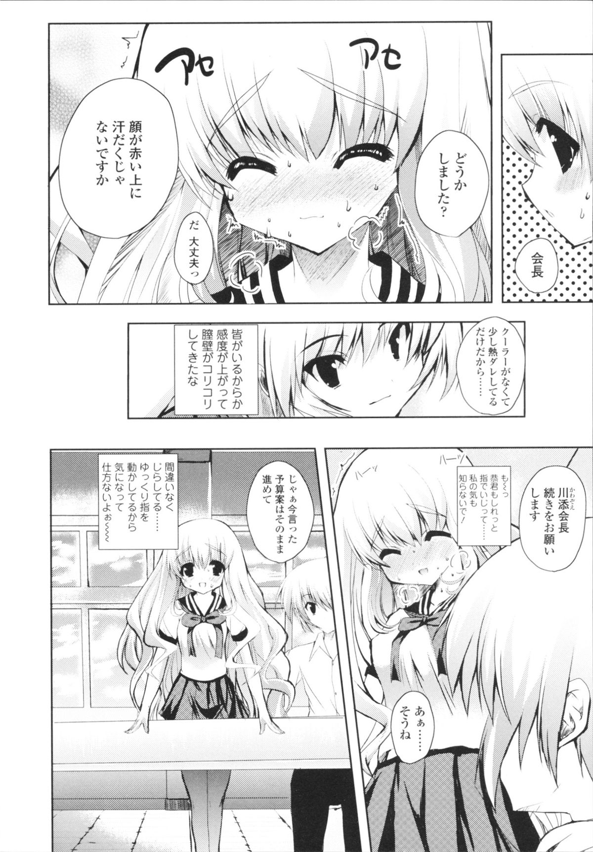 [みつるぎあおい] VIRGIN FREAK