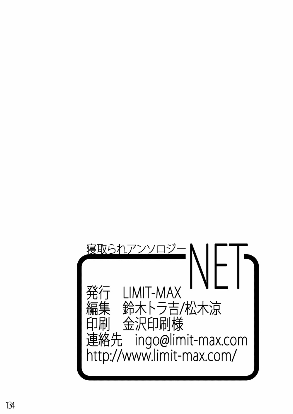 [LIMIT MAX (よろず)] 寝取られアンソロジー NET [DL版]