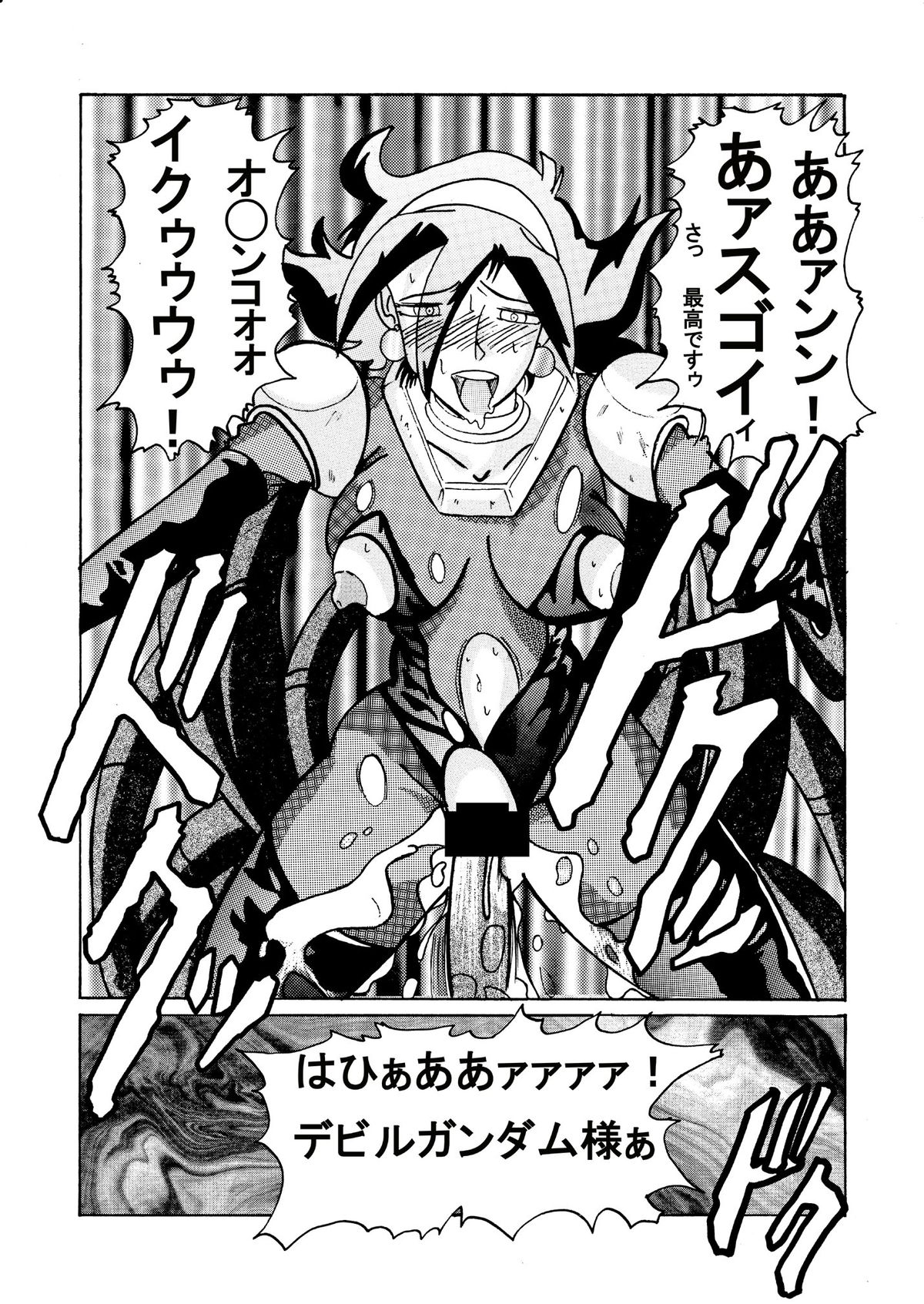 [ライト・レイト・ポート・ピンク] Devil Lain 悪魔の触手洗脳(機動武闘伝Gガンダム)[デジタル版]
