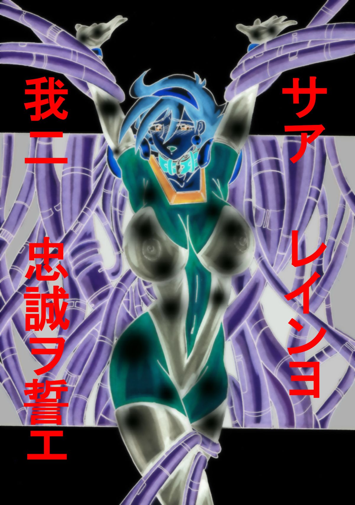[ライト・レイト・ポート・ピンク] Devil Lain 悪魔の触手洗脳(機動武闘伝Gガンダム)[デジタル版]
