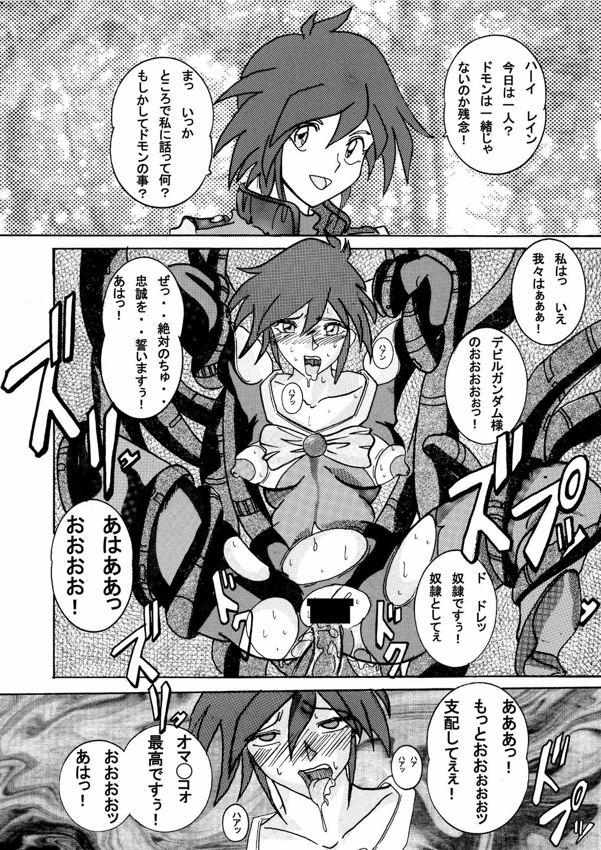 [ライト・レイト・ポート・ピンク] Devil Lain 悪魔の触手洗脳(機動武闘伝Gガンダム)[デジタル版]