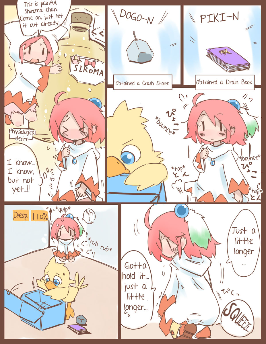 シロマがひたすら尿意と戦うだけのマンガ