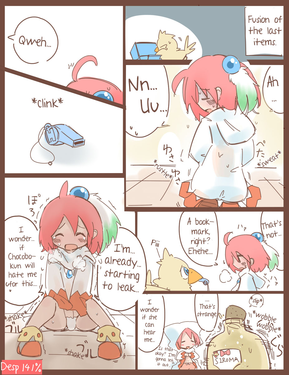 シロマがひたすら尿意と戦うだけのマンガ