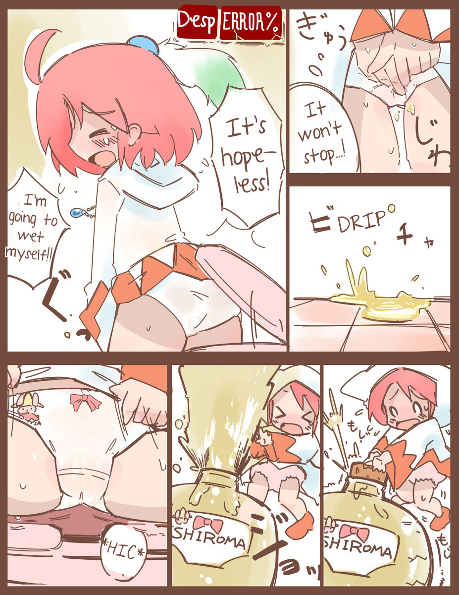 シロマがひたすら尿意と戦うだけのマンガ