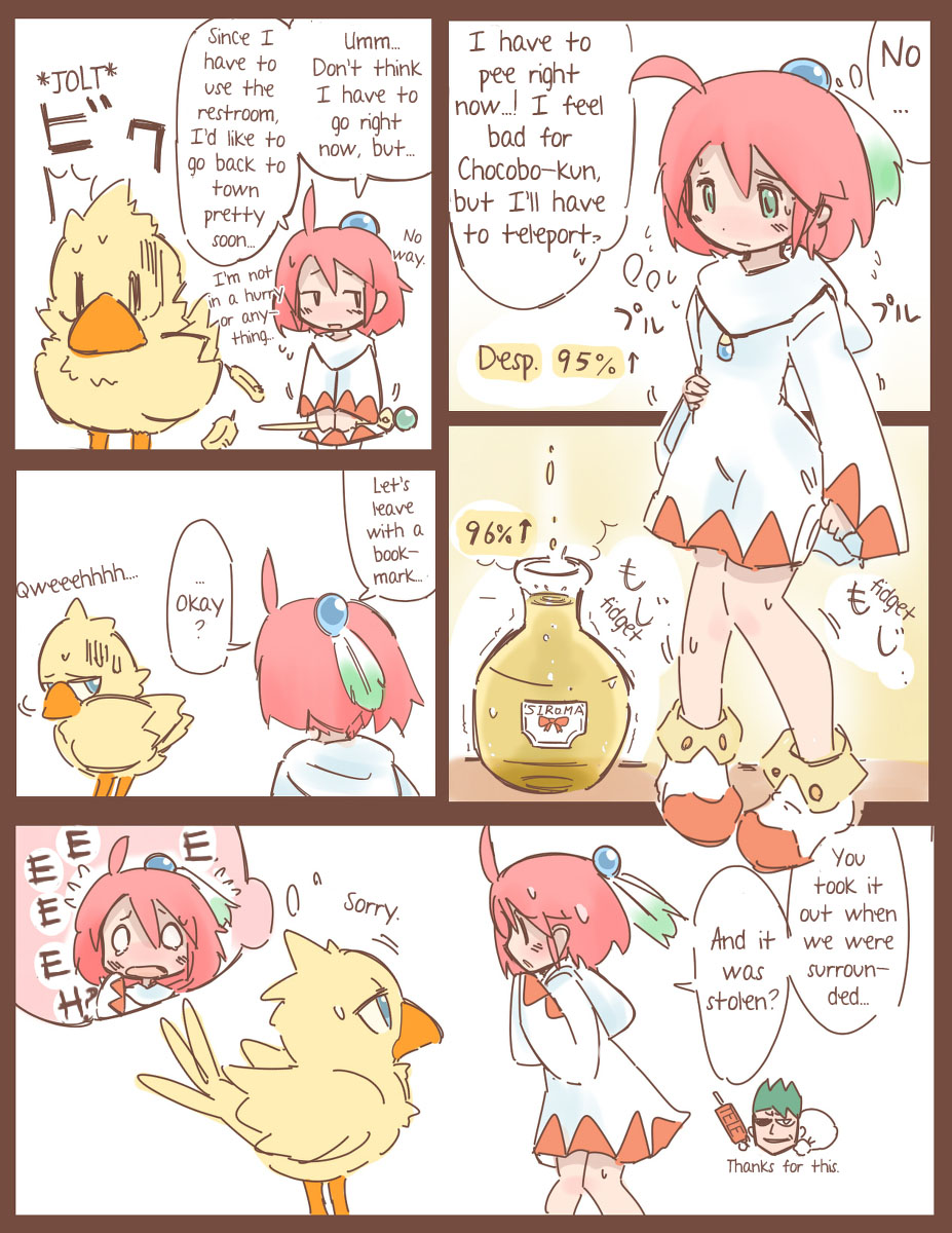 シロマがひたすら尿意と戦うだけのマンガ