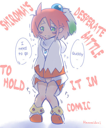 シロマがひたすら尿意と戦うだけのマンガ シロマがひたすら尿意と戦うだけのマンガ