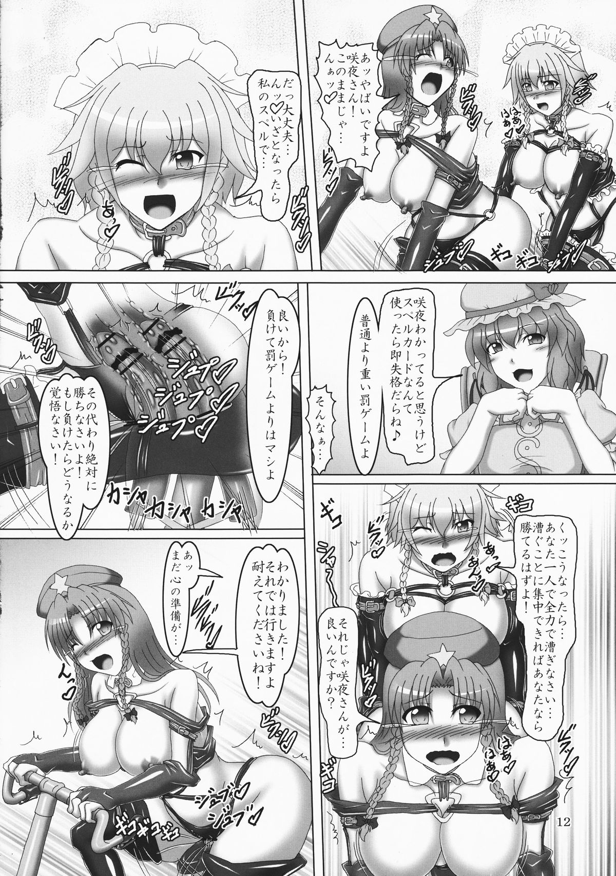 (C82) [光の燭 (光燭)] 東方ボンデジ運動会!! (東方Project)