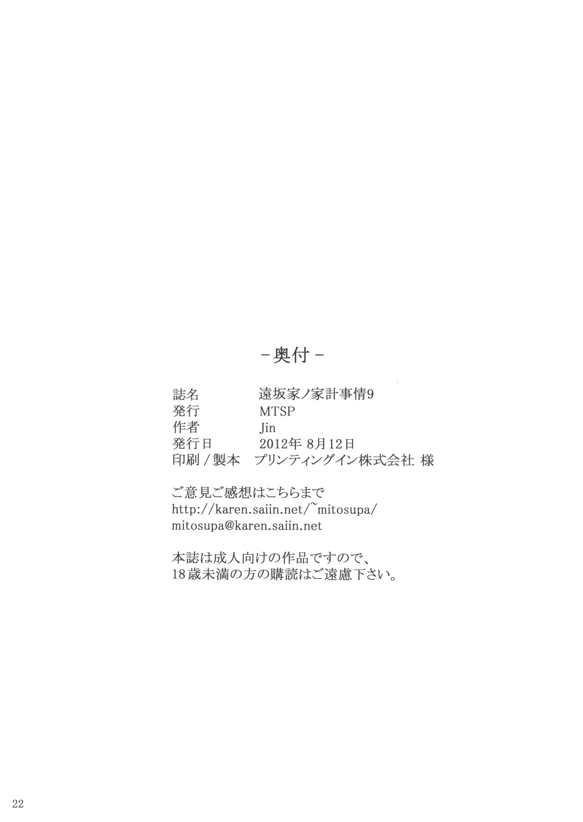 (C82) [MTSP (Jin)] 遠坂家ノ家計事情 9 (Fate／stay night) [英訳]