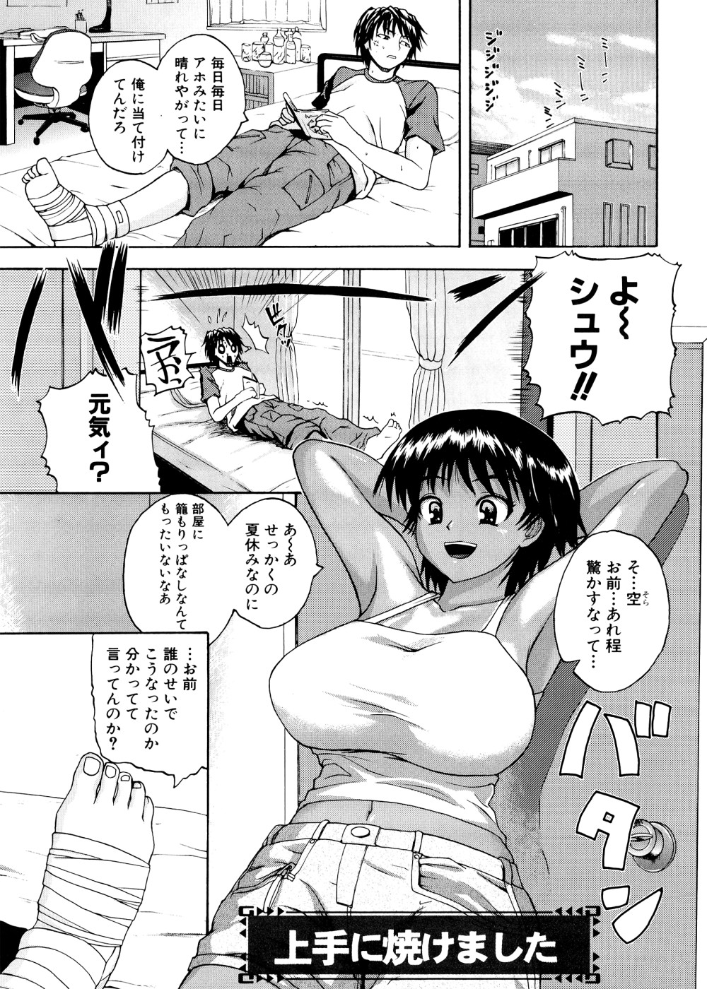 [吉村竜巻] ぱいコキ ~彼女の谷間は乳オナホ~