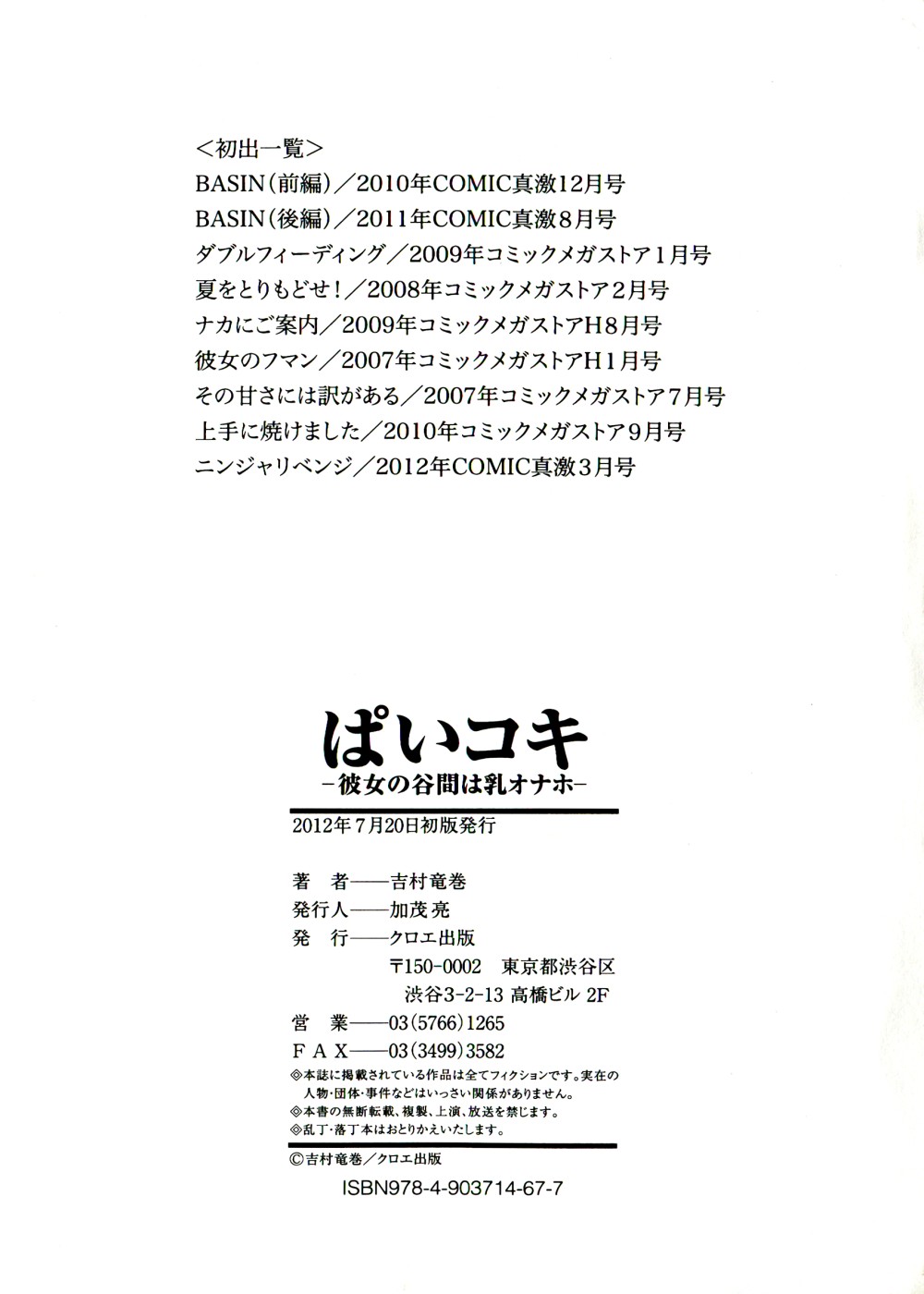 [吉村竜巻] ぱいコキ ~彼女の谷間は乳オナホ~