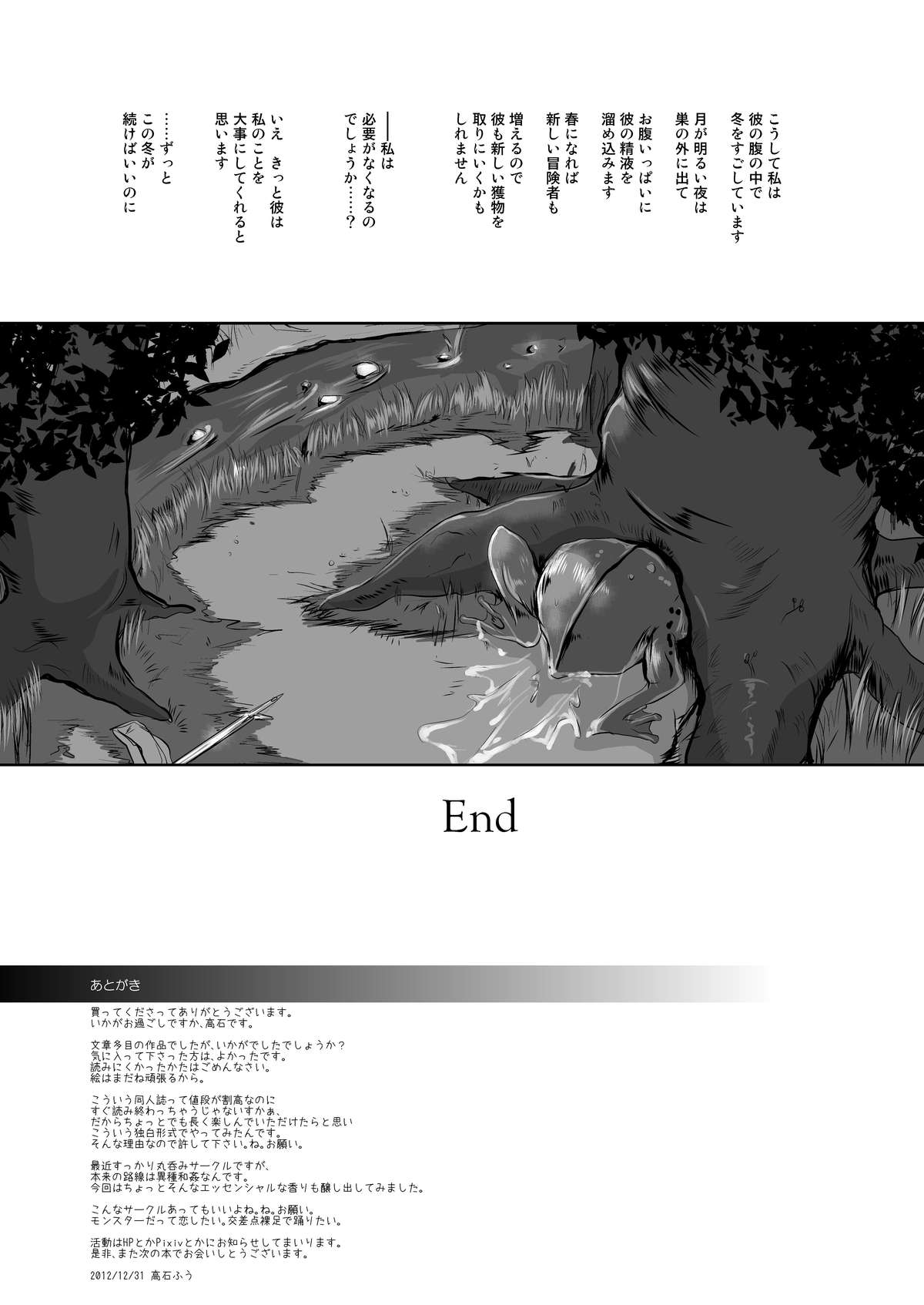 [らばた工房 (高石ふう)] 丸呑み白書 ～蛙の孕嫁～ [DL版]