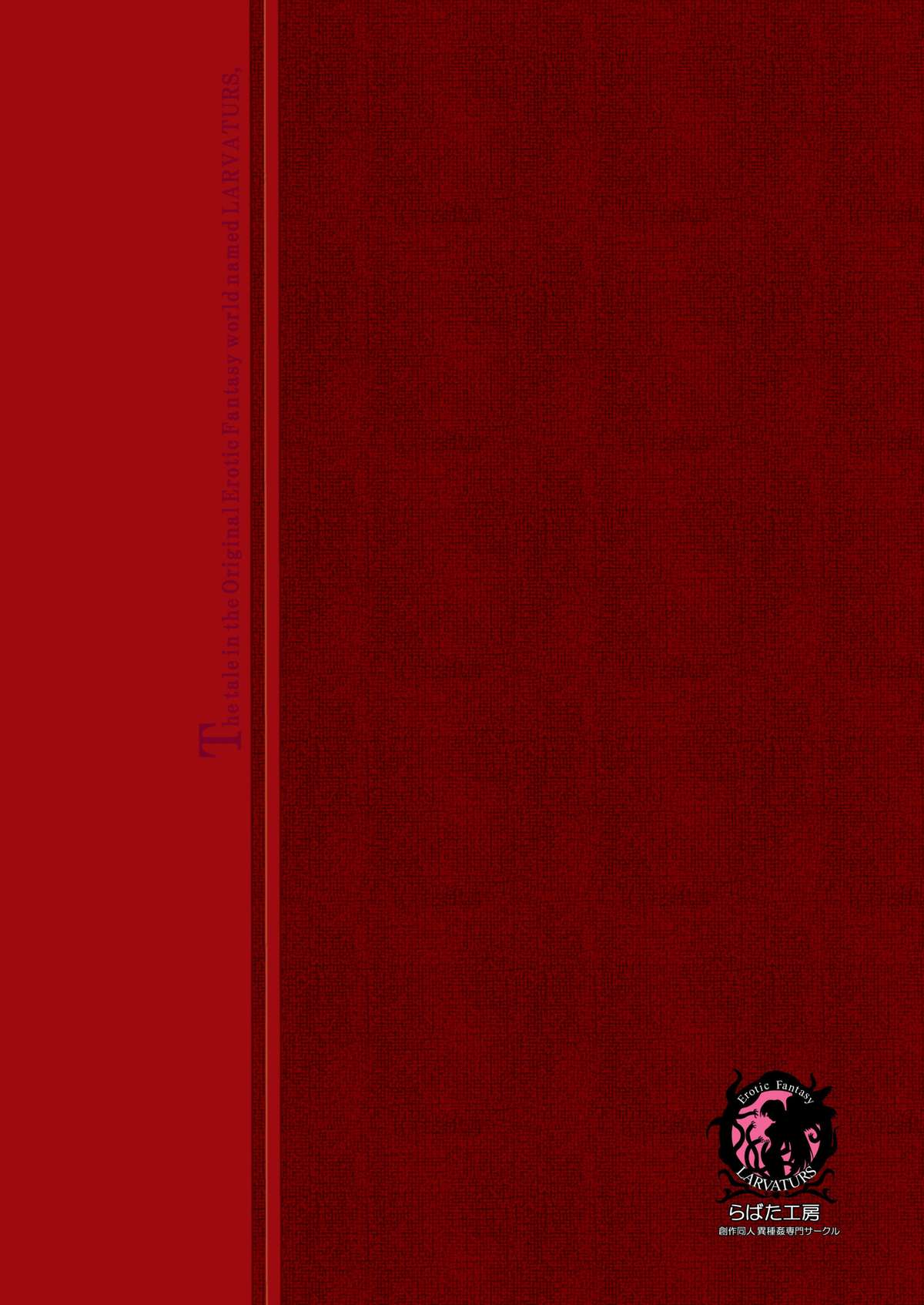 [らばた工房 (高石ふう)] 丸呑み白書 ～蛙の孕嫁～ [DL版]