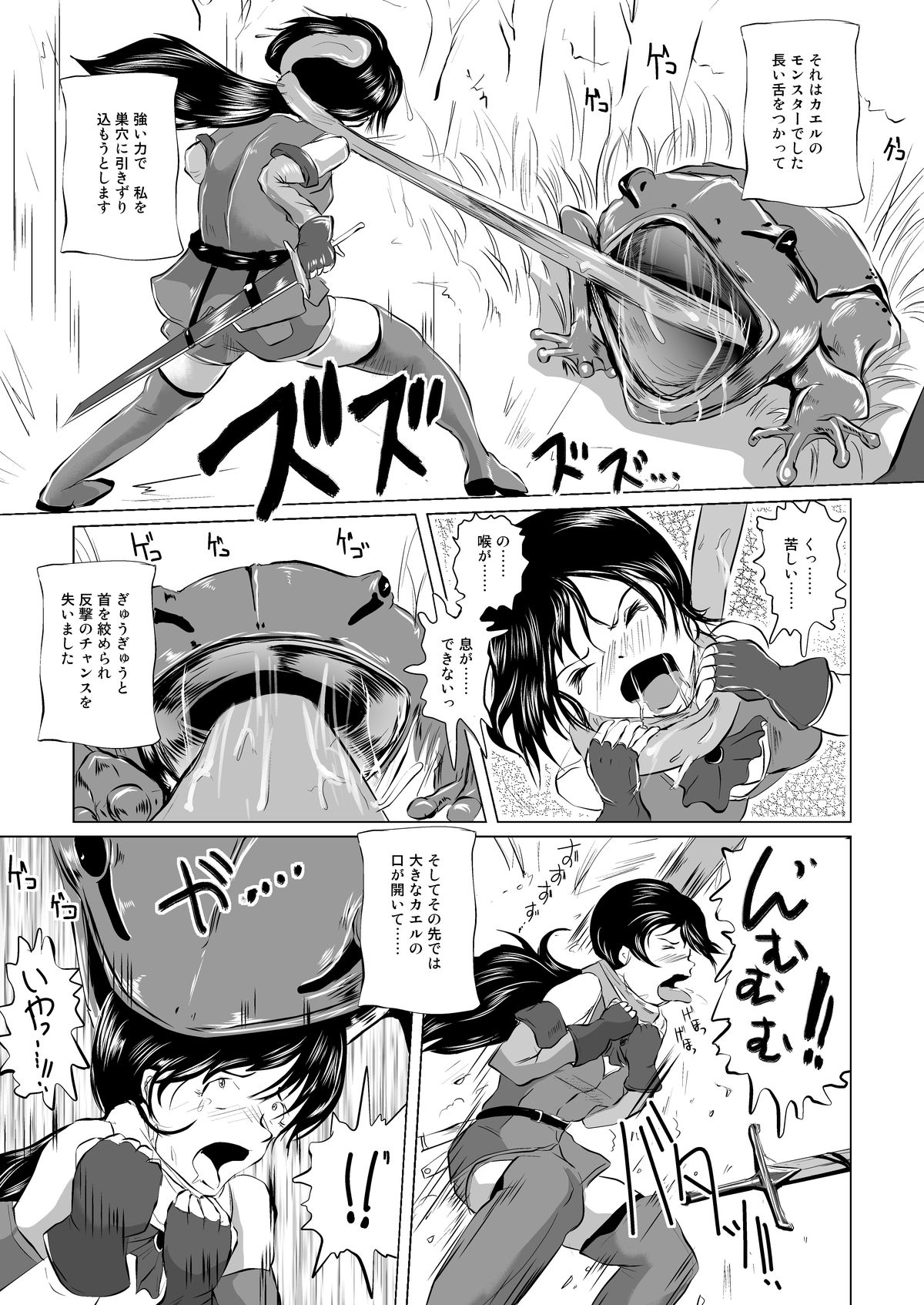 [らばた工房 (高石ふう)] 丸呑み白書 ～蛙の孕嫁～ [DL版]