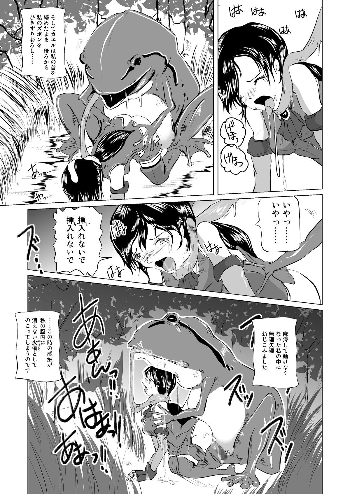 [らばた工房 (高石ふう)] 丸呑み白書 ～蛙の孕嫁～ [DL版]