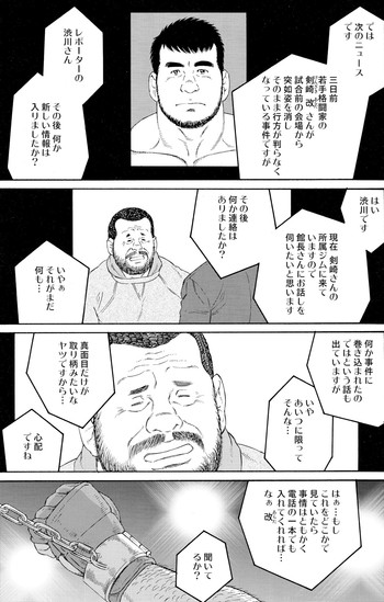 【田亀源五郎】スタンディングオベーション 【田亀源五郎】スタンディングオベーション