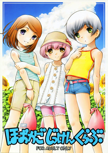 [マヨネーズ幕府] ほおかごじっけんくらぶ