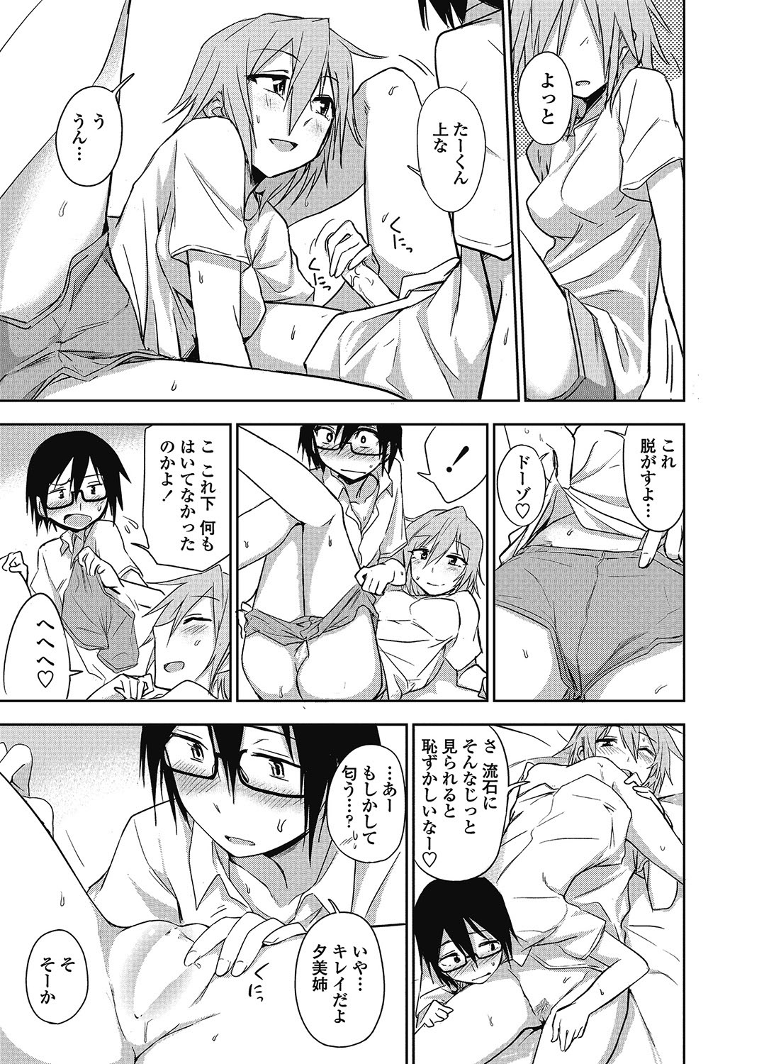 COMIC ペンギンクラブ 2012年12月号 Vol.316 [DL版]