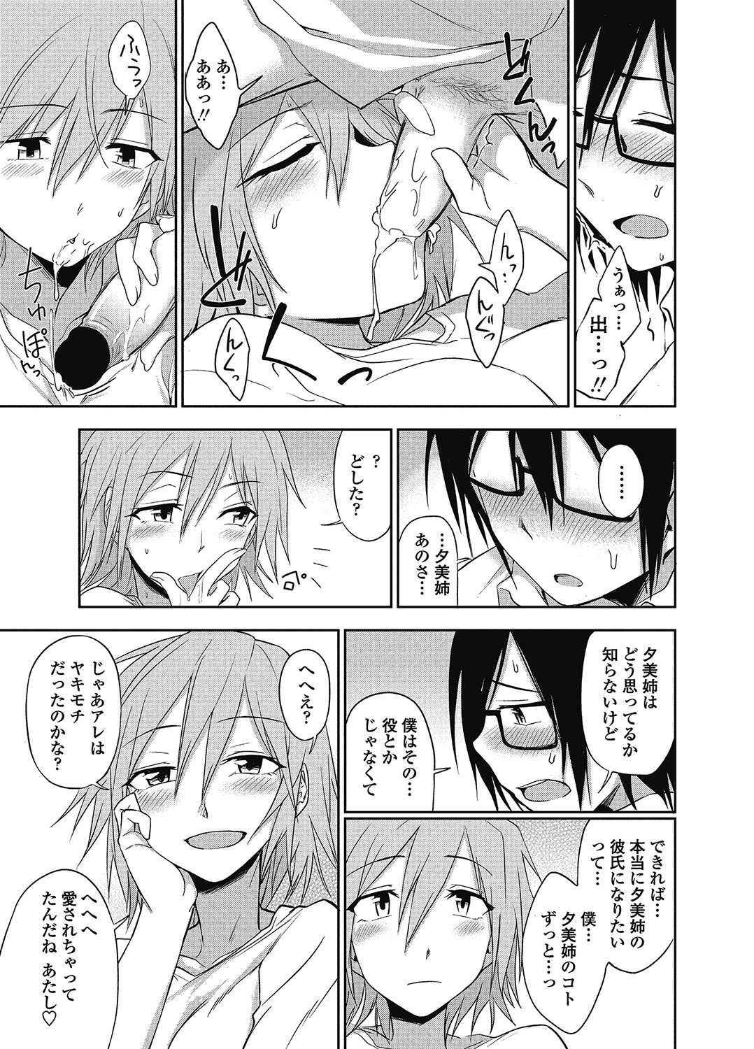 COMIC ペンギンクラブ 2012年12月号 Vol.316 [DL版]