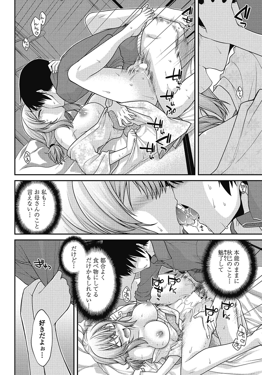 COMIC ペンギンクラブ 2012年12月号 Vol.316 [DL版]