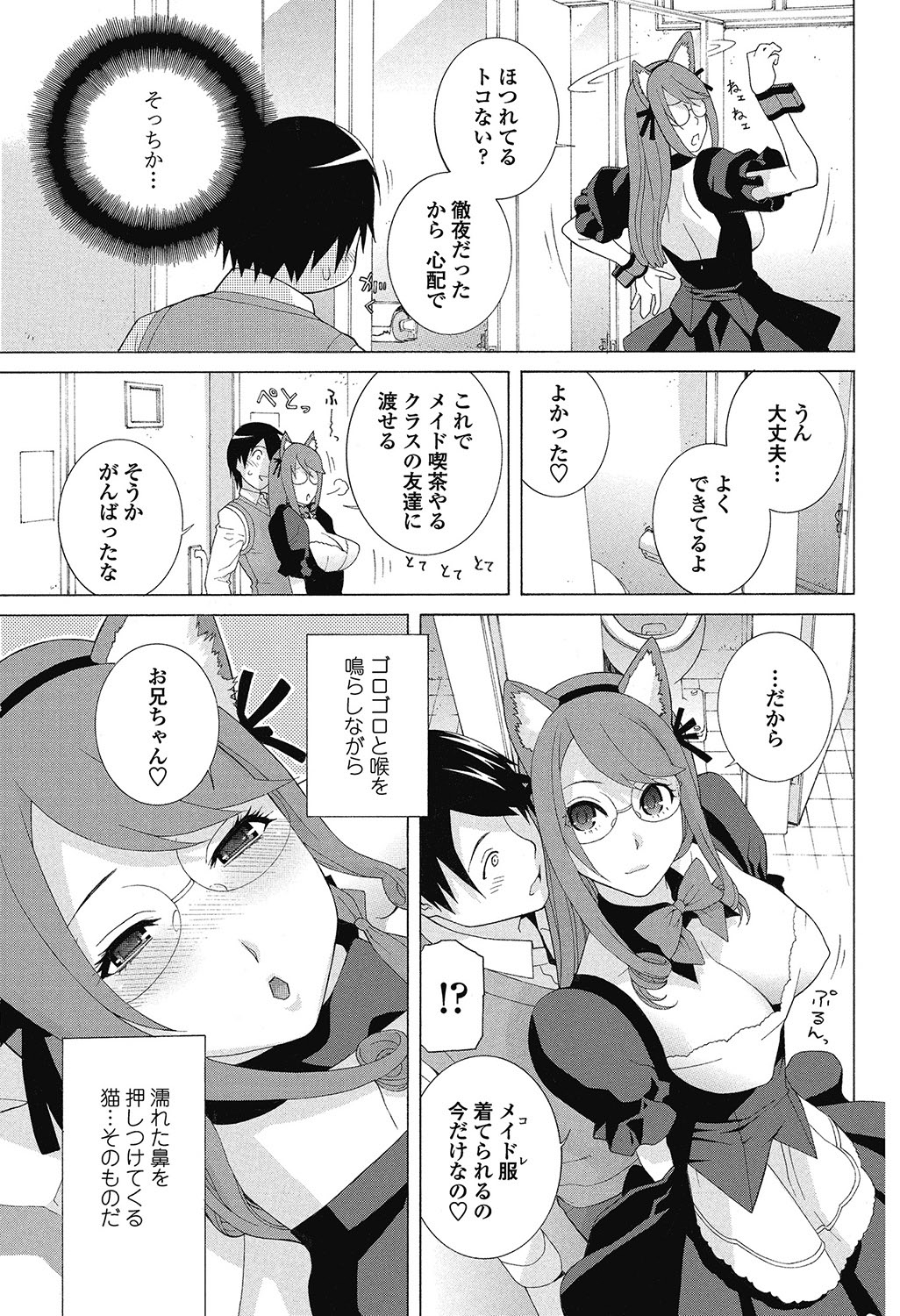 COMIC ペンギンクラブ 2012年12月号 Vol.316 [DL版]