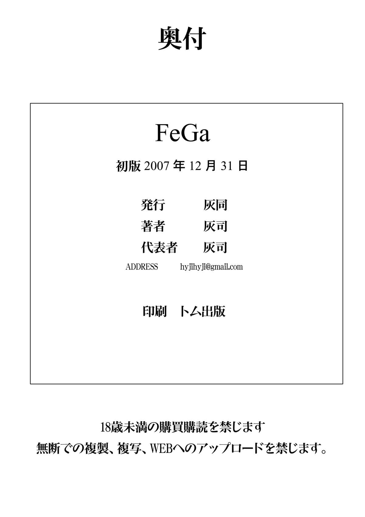 [灰同 (灰司)] FeGa (よろず) [英訳] [DL版]