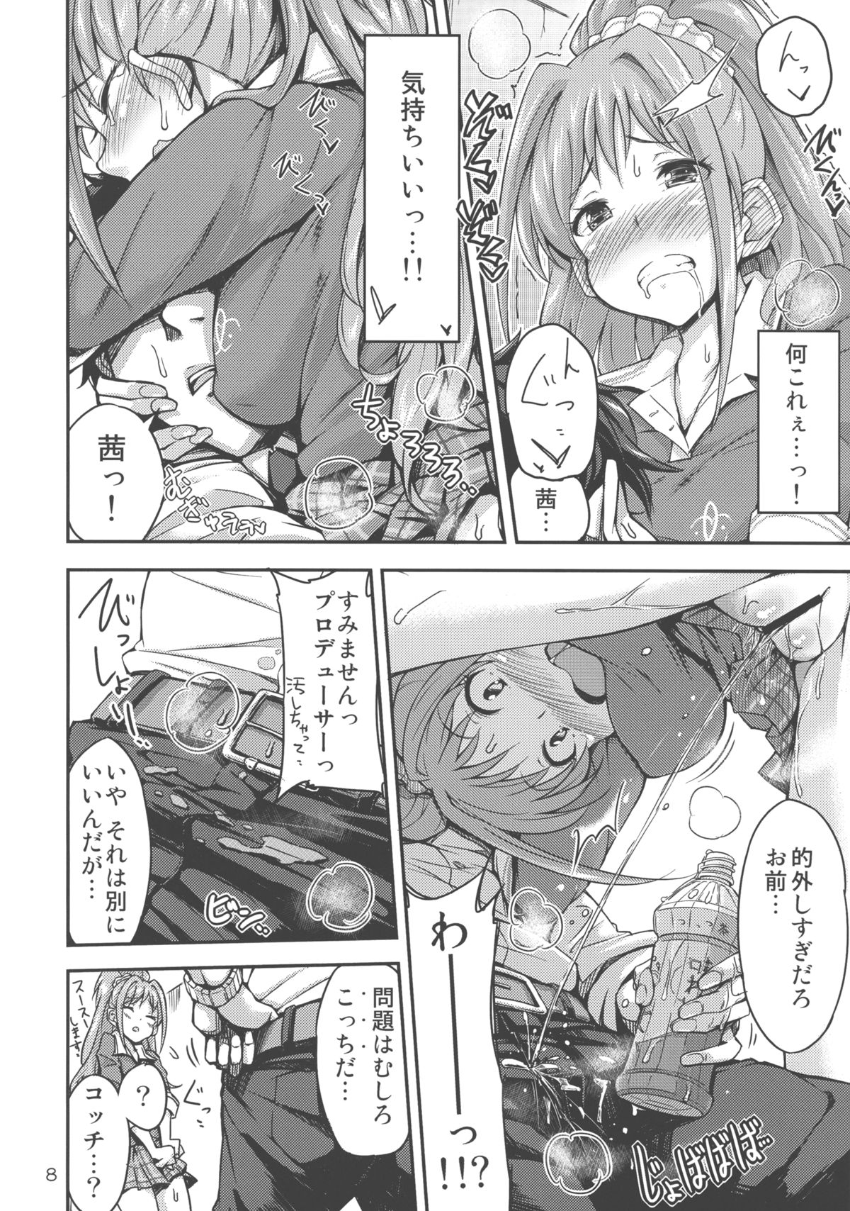 (iDOL SURVIVAL2) [「つ」がみっつ。 (つっつ)] 茜ちゃれんじ！？ (アイドルマスター シンデレラガールズ)