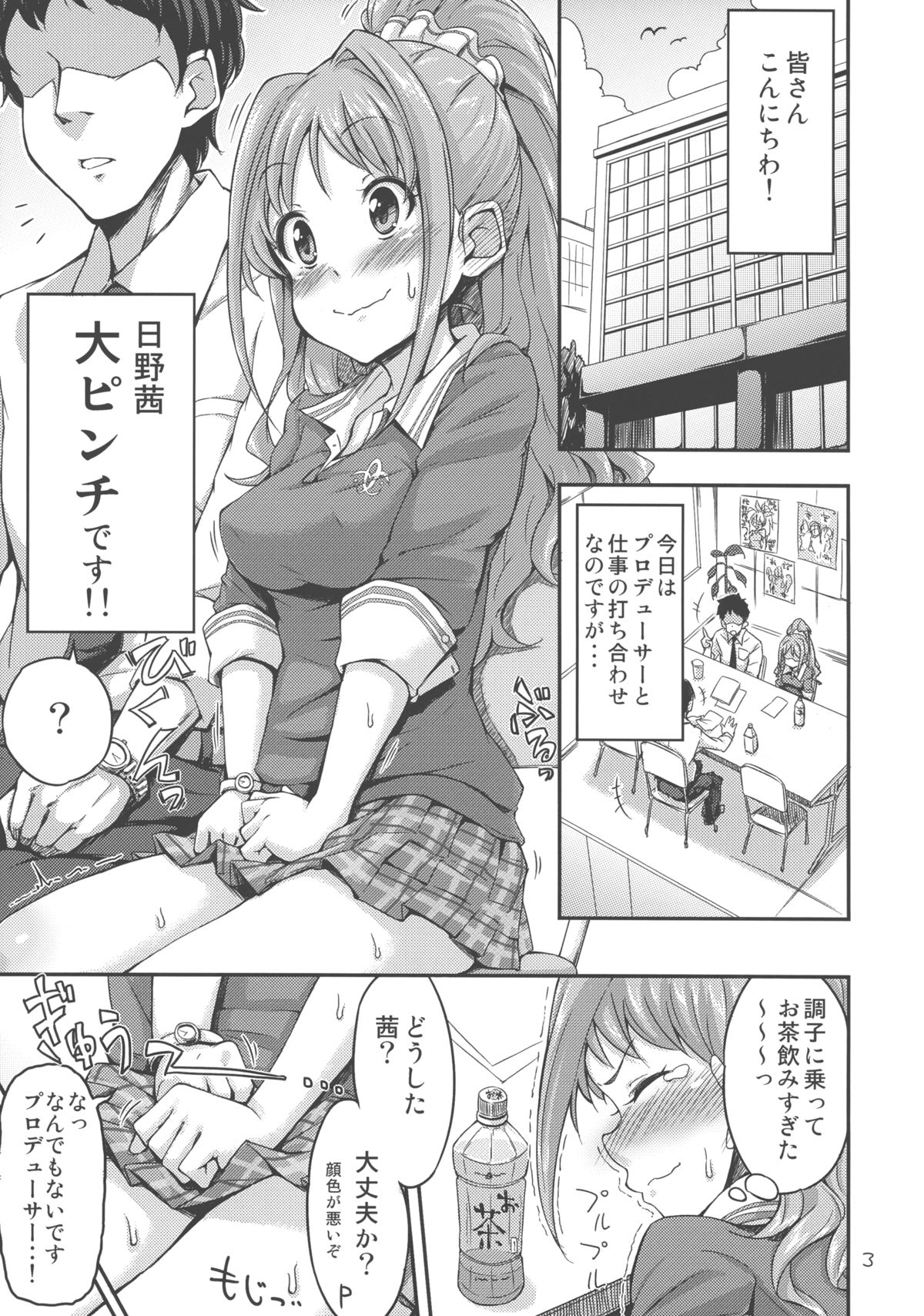 (iDOL SURVIVAL2) [「つ」がみっつ。 (つっつ)] 茜ちゃれんじ！？ (アイドルマスター シンデレラガールズ)