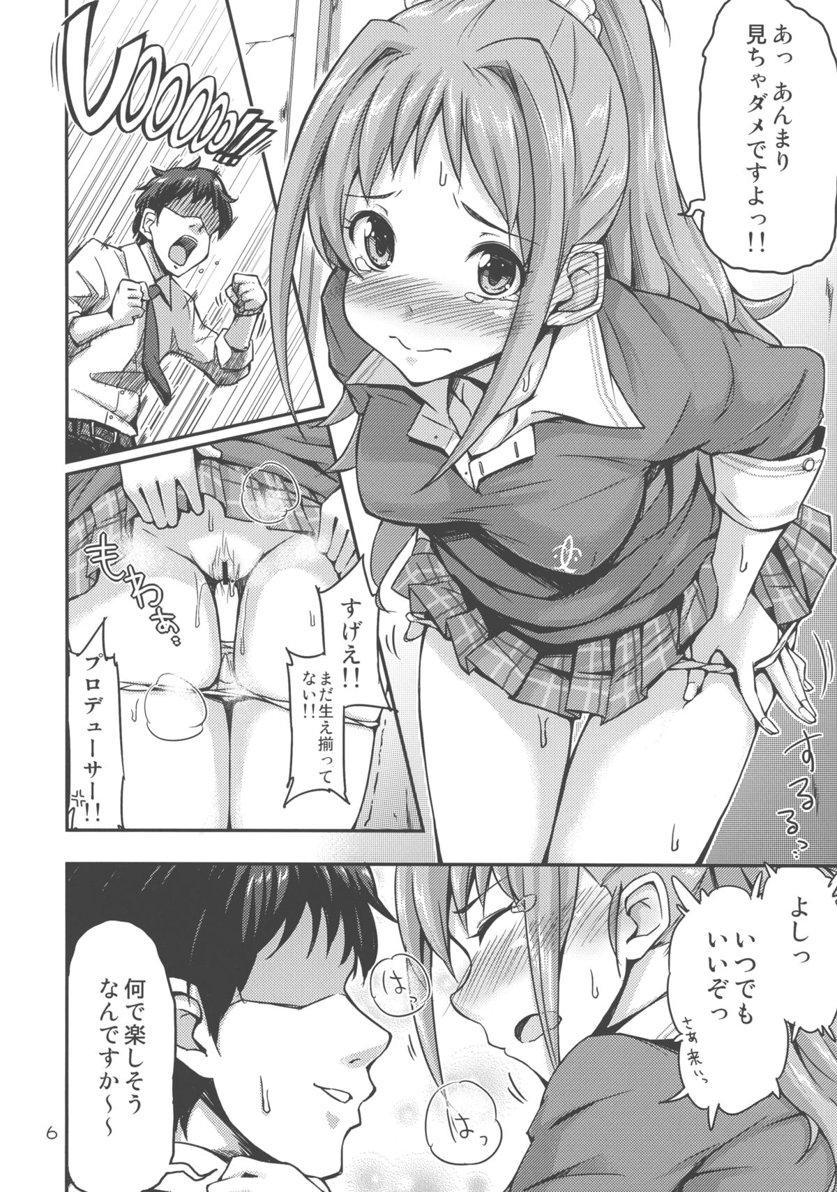 (iDOL SURVIVAL2) [「つ」がみっつ。 (つっつ)] 茜ちゃれんじ！？ (アイドルマスター シンデレラガールズ)