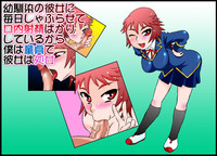 [カルピス工房] 幼馴染の彼女に毎日しゃぶらせて口内射精ばかりしているから僕は童貞で彼女は処女