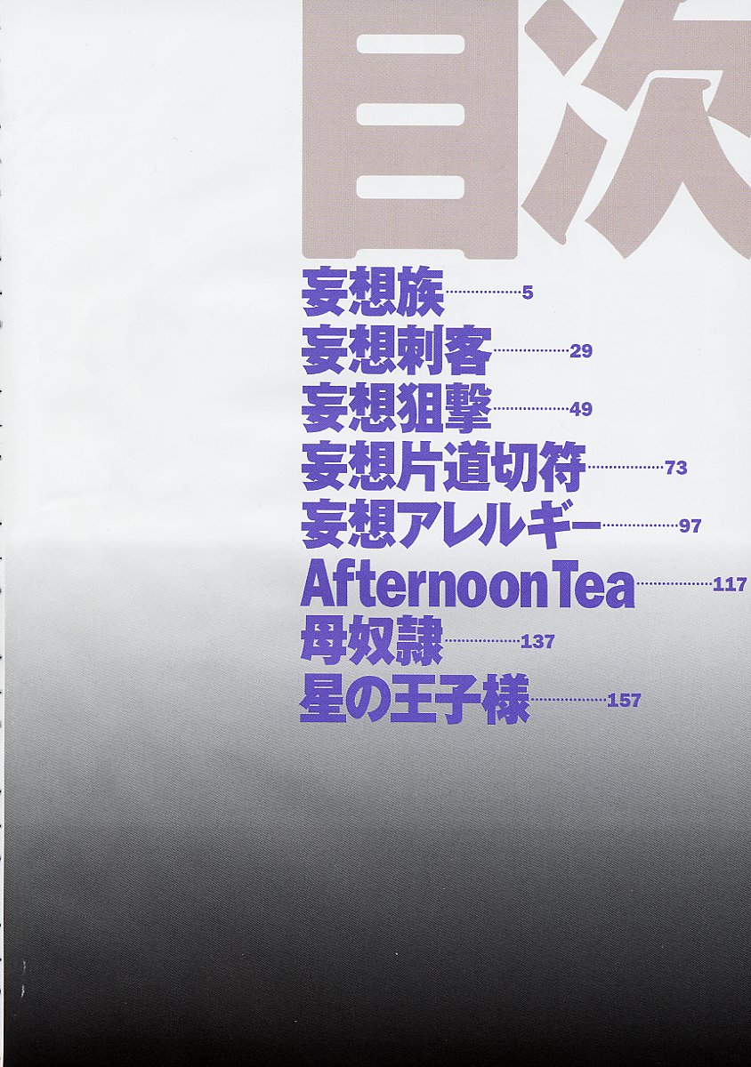 [吉良広義] 妄想貴族