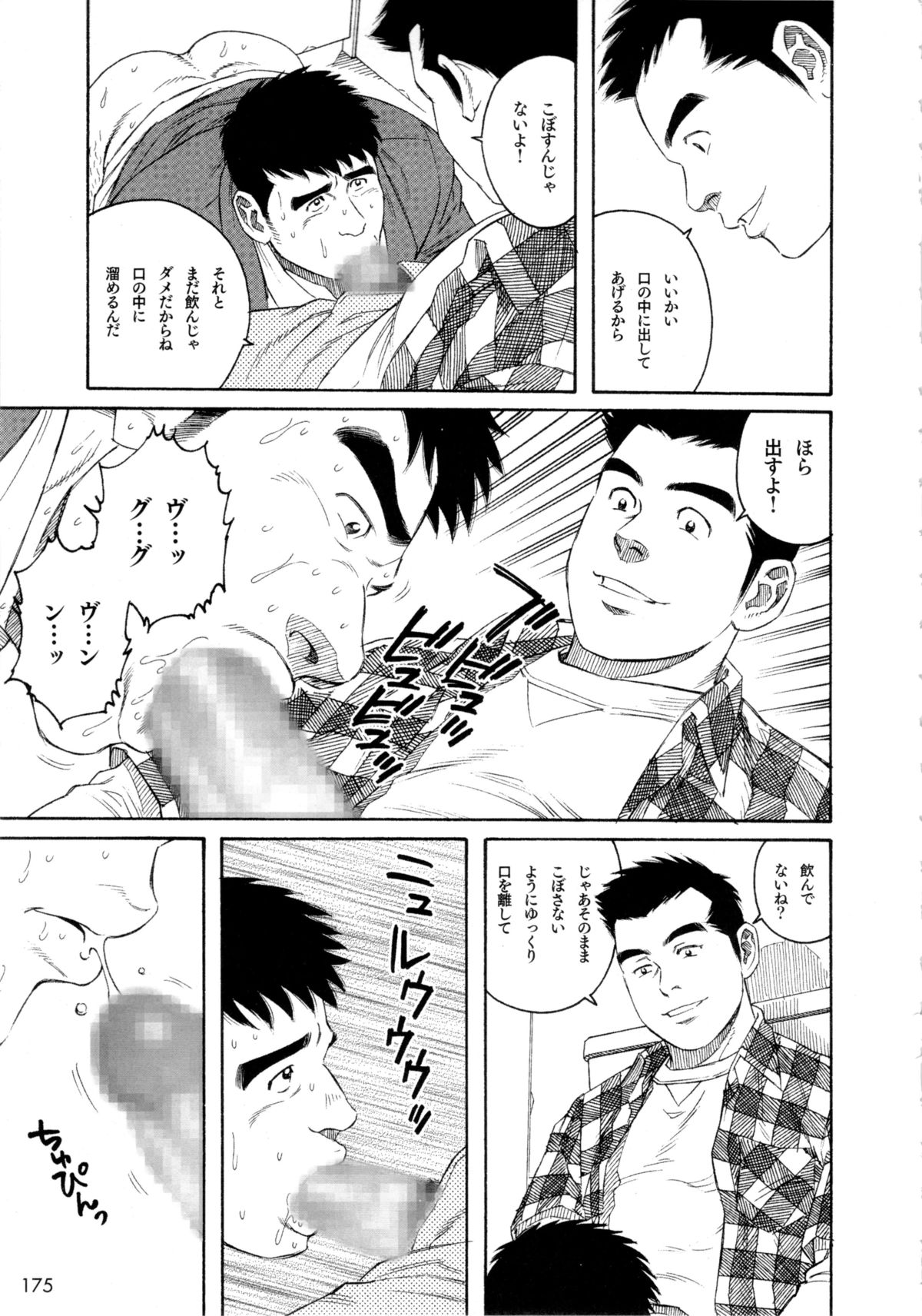 [田亀源五郎] ポチ