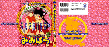 [アンソロジー] みみぱら - MIMIPARADISE 2