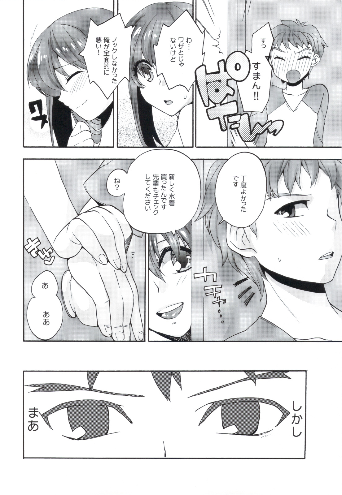 (こみトレ20) [TRIP SPIDER (niwacho)] CareLessLy (Fate／stay night)