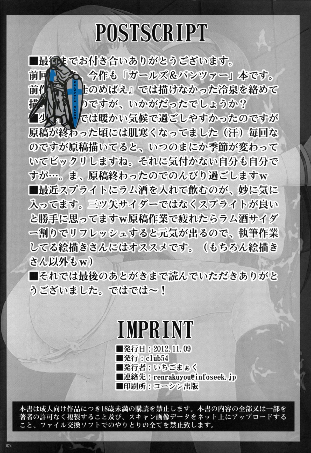 [club54 (いちごまぁく)] 性教育のしつけ (ガールズ&パンツァー)