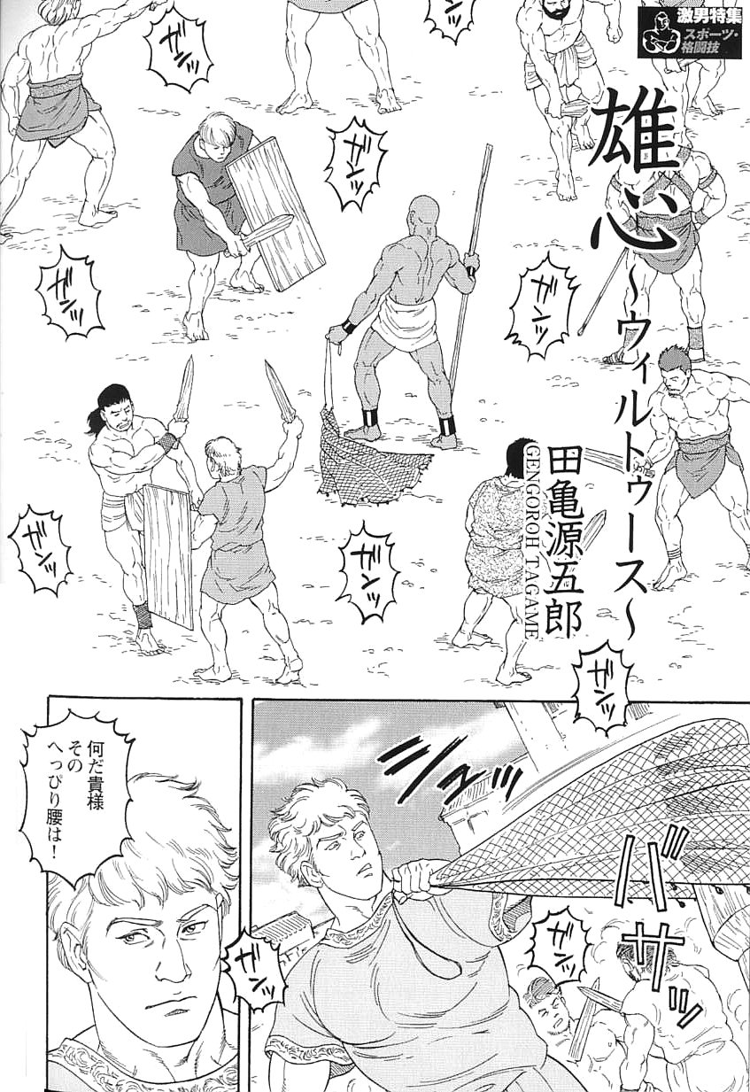 【田亀源五郎】virtus