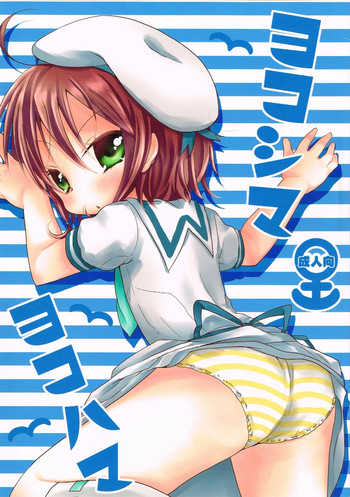 (COMIC1☆6)[オレンジミル (石見すずり)]ヨコシマヨコハマ (探偵オペラミルキィホームズ)