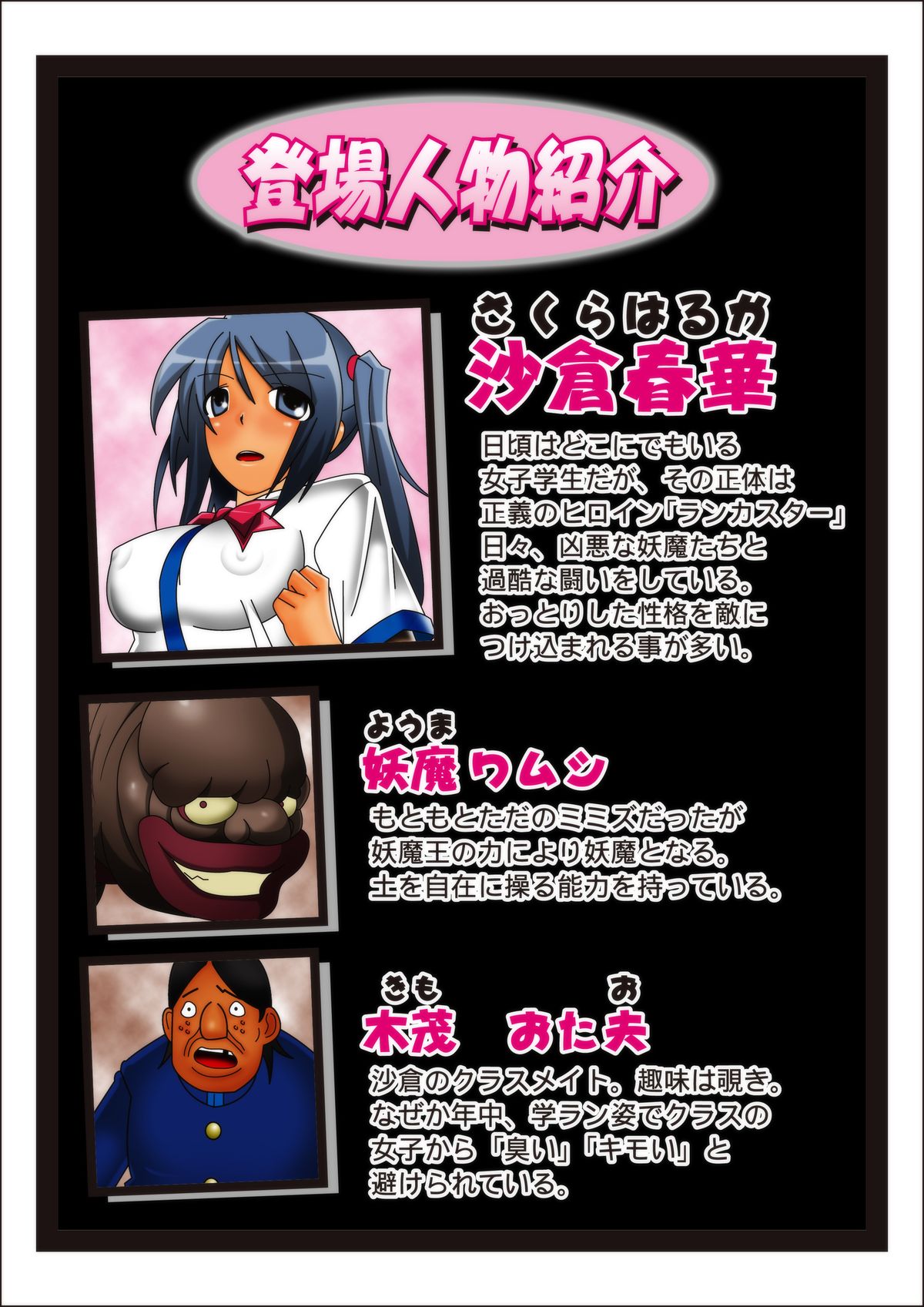 [stripeg] 妖魔征伐戦士ランカスター