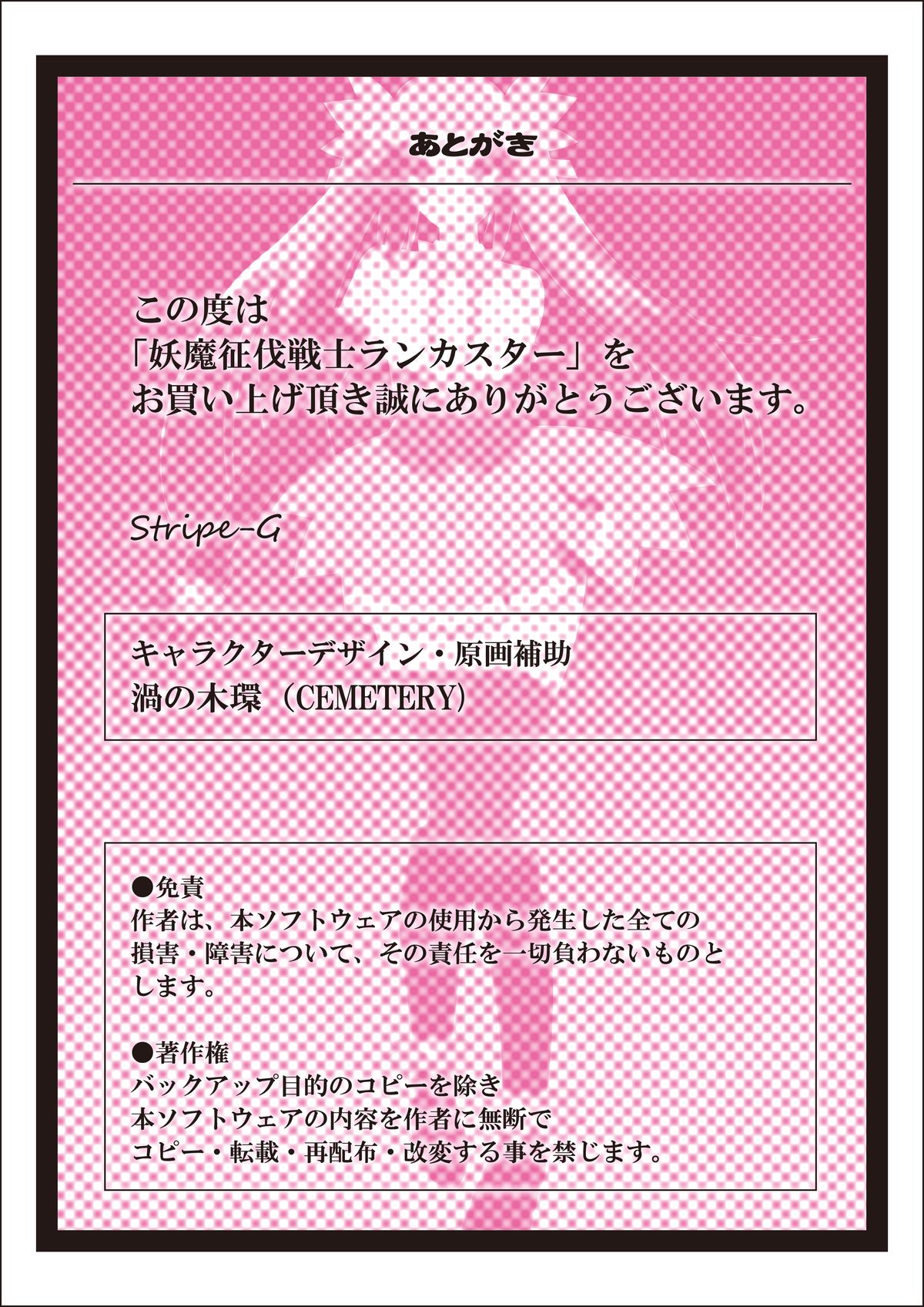 [stripeg] 妖魔征伐戦士ランカスター