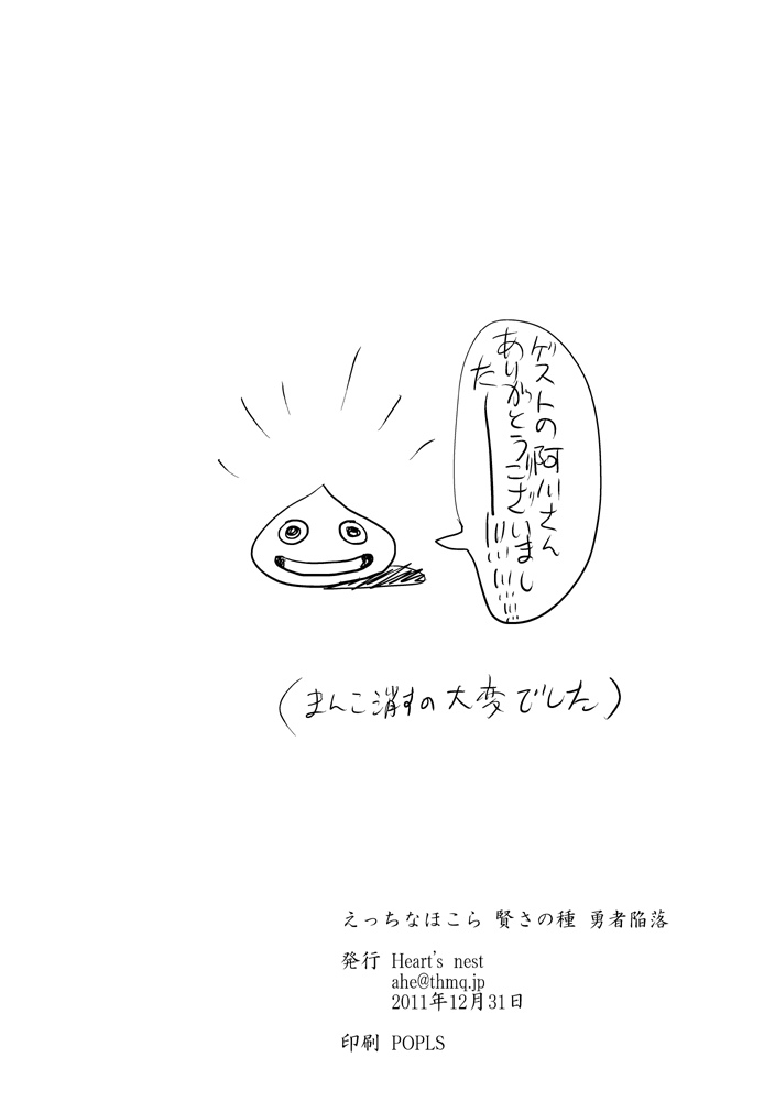 (C81) [Heart's nest (hato)] 勇者陥落 (ドラゴンクエストIII) [DL版]