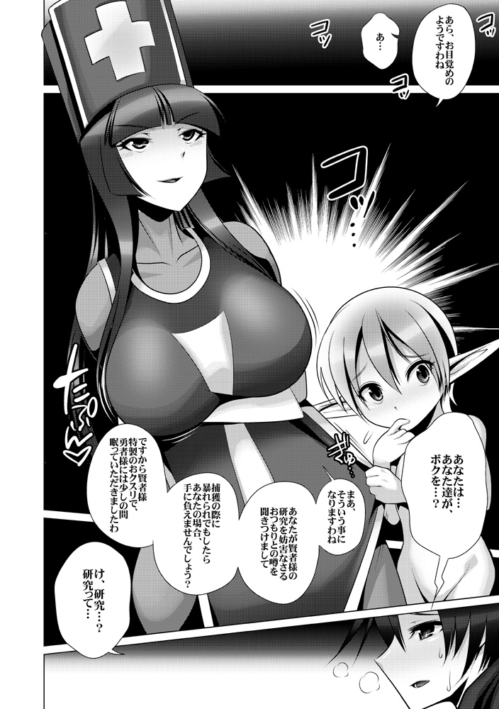 (C81) [Heart's nest (hato)] 勇者陥落 (ドラゴンクエストIII) [DL版]