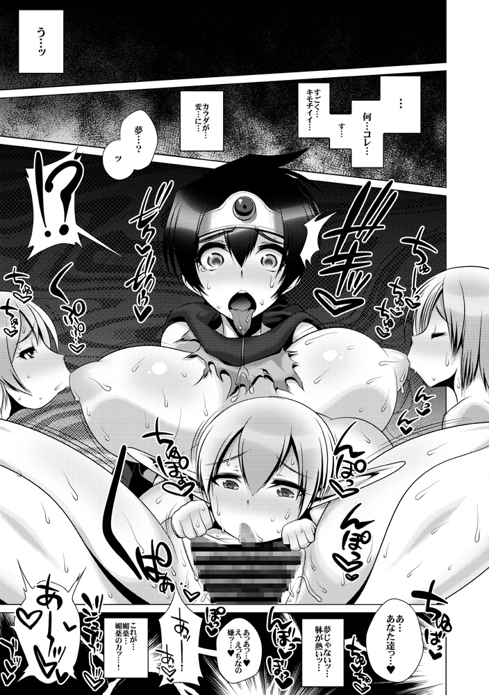 (C81) [Heart's nest (hato)] 勇者陥落 (ドラゴンクエストIII) [DL版]