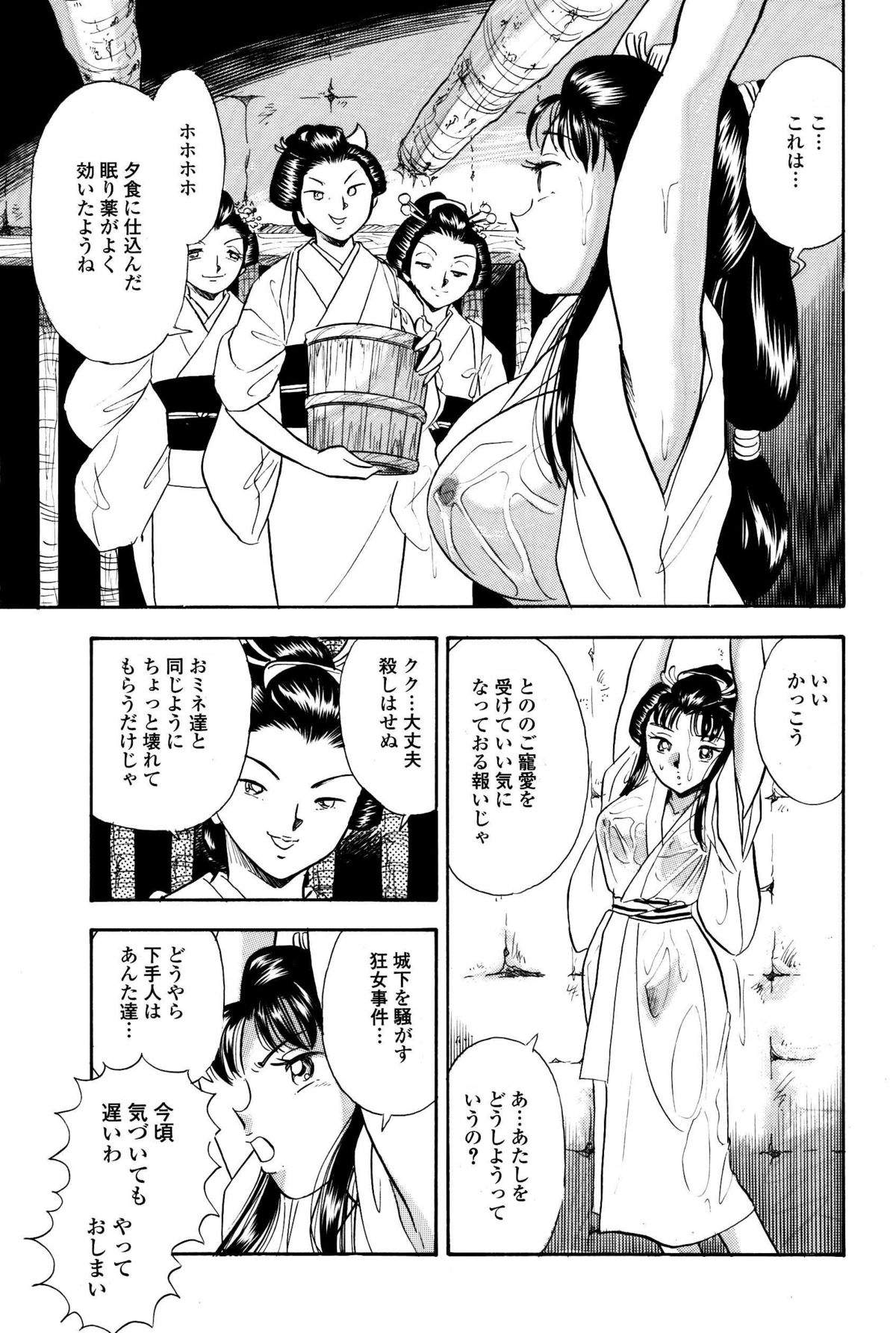 [丸美企画] 擽り忍法帳・かえで伝