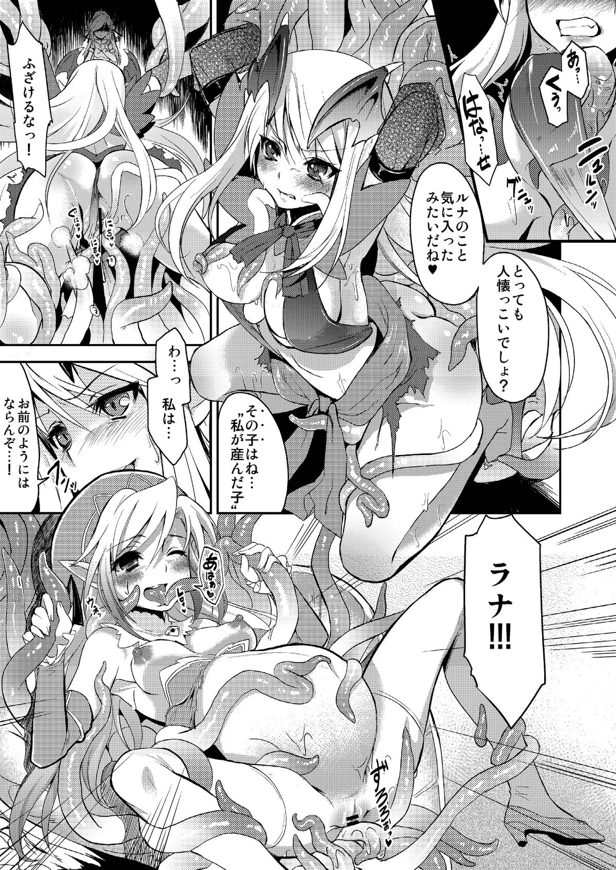 [Lusterise (よろず)] モンスターズ・テンペスト ～魔物達の狂宴～ [DL版]